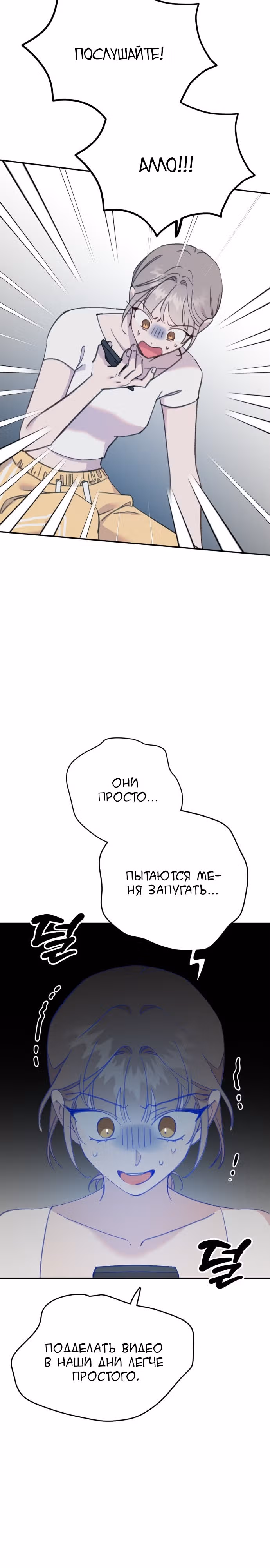 Рыбка, которую я люблю — Том 1 · Глава 17, страница 14