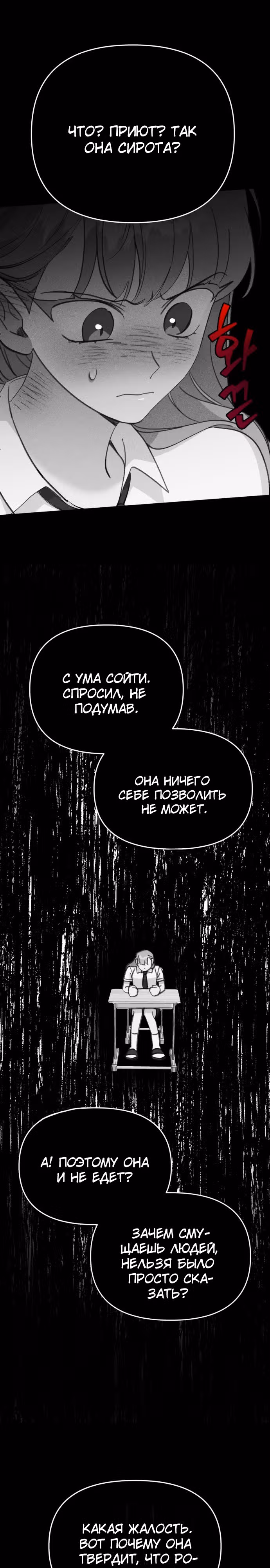 Рыбка, которую я люблю — Том 1 · Глава 17, страница 21
