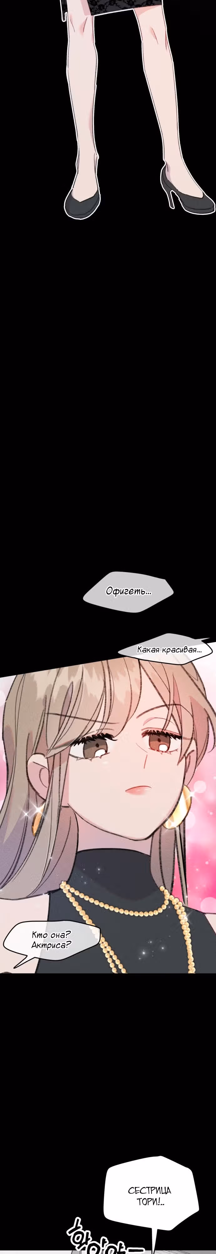 Рыбка, которую я люблю — Том 1 · Глава 17, страница 24