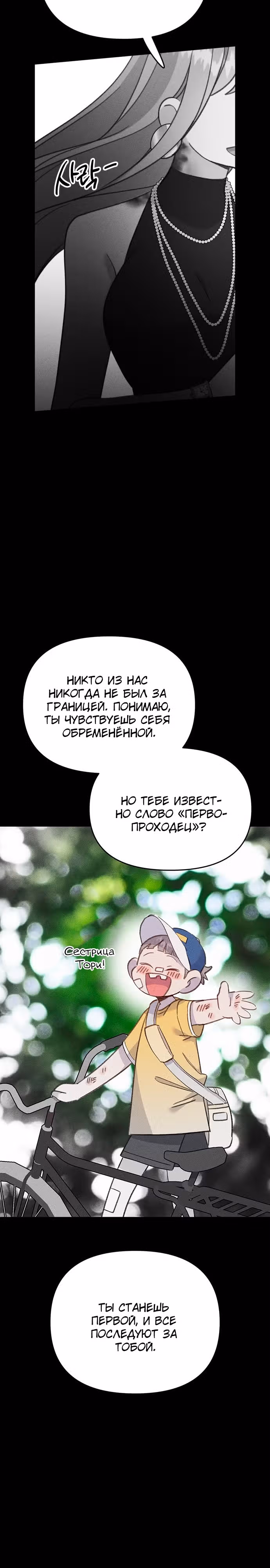 Рыбка, которую я люблю — Том 1 · Глава 17, страница 28