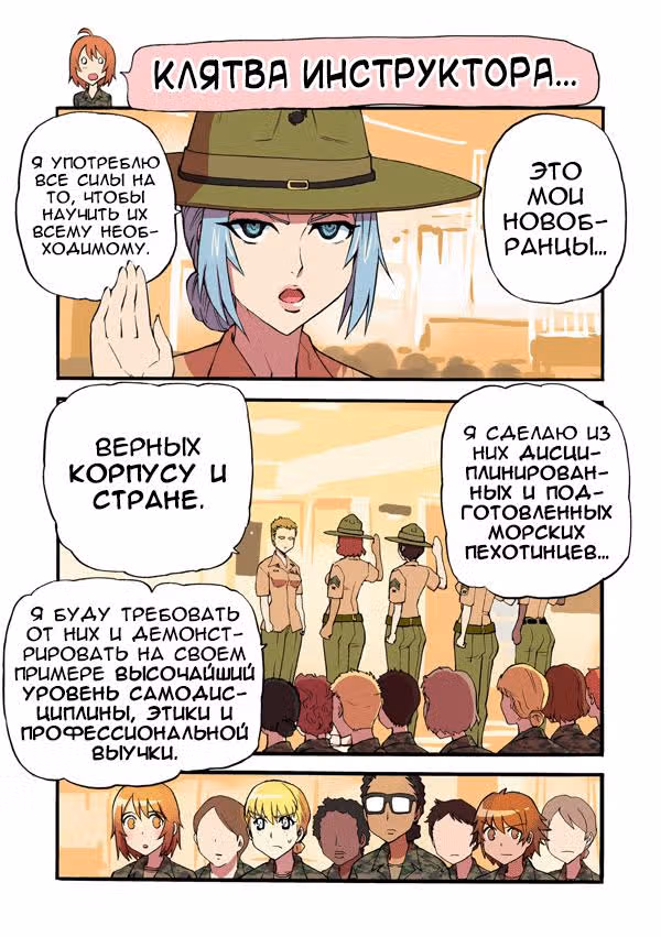 Морпех Юми — Том 1 · Глава 20, страница 4