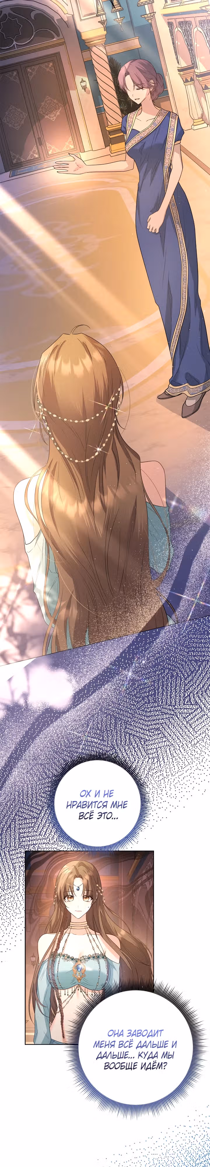 Следы Луны — Том 1 · Глава 3, страница 20
