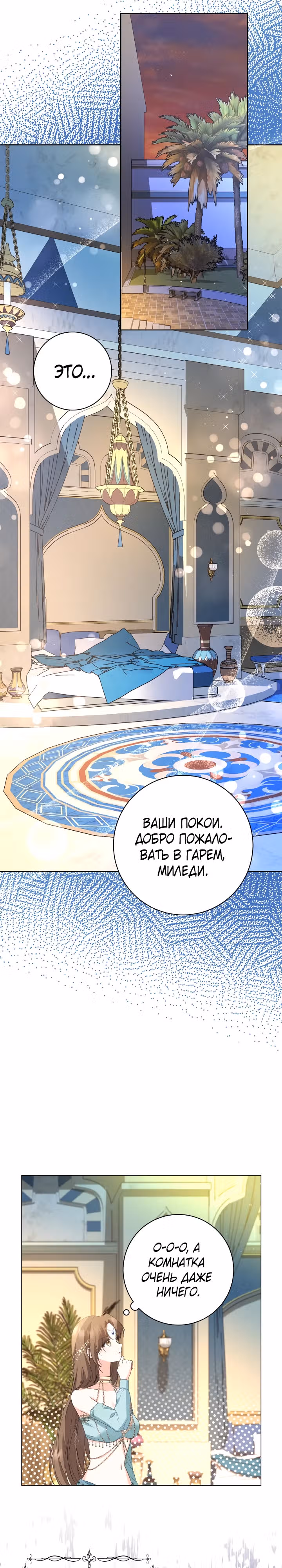 Следы Луны — Том 1 · Глава 3, страница 21