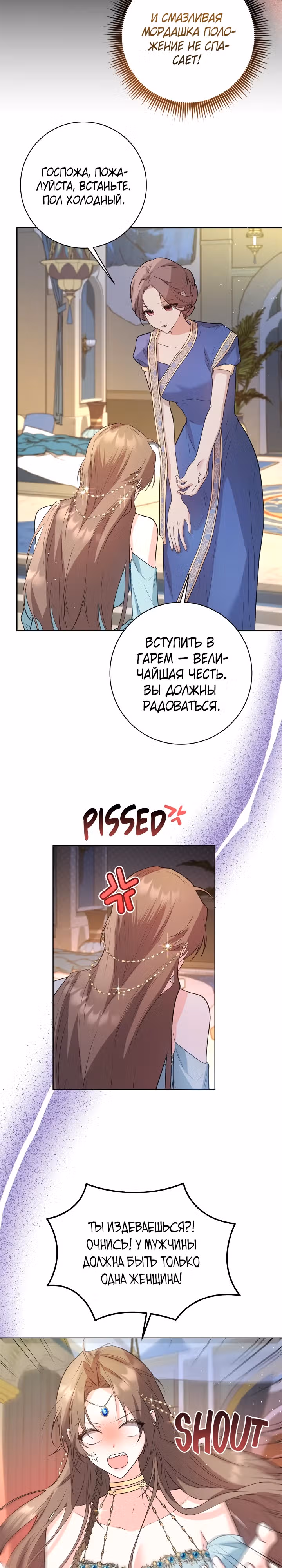 Следы Луны — Том 1 · Глава 3, страница 25