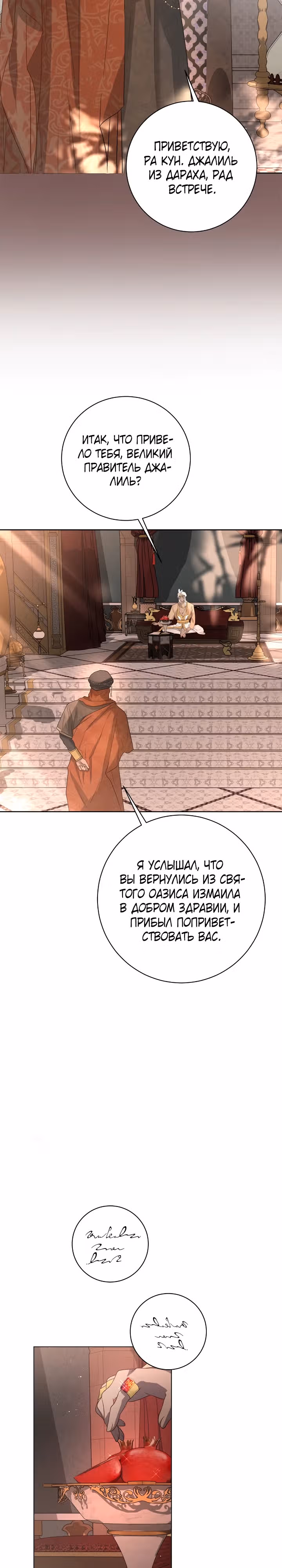 Следы Луны — Том 1 · Глава 3, страница 31