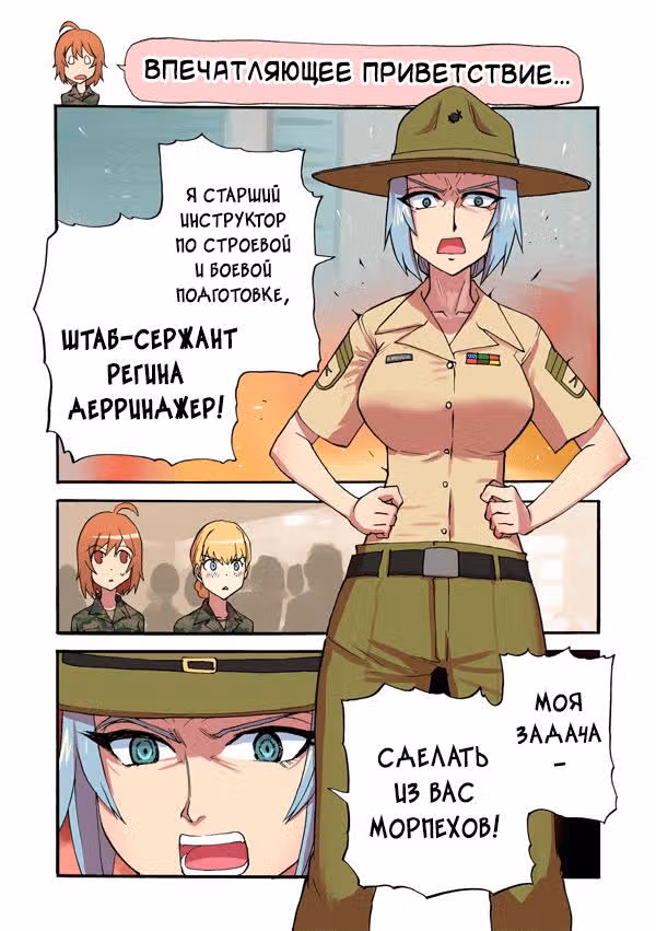 Морпех Юми — Том 1 · Глава 21, страница 2