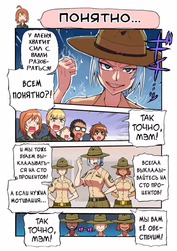 Морпех Юми — Том 1 · Глава 21, страница 4