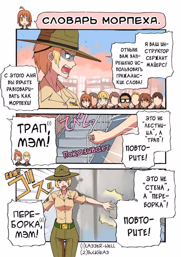 Морпех Юми — Том 1 · Глава 22, страница 2