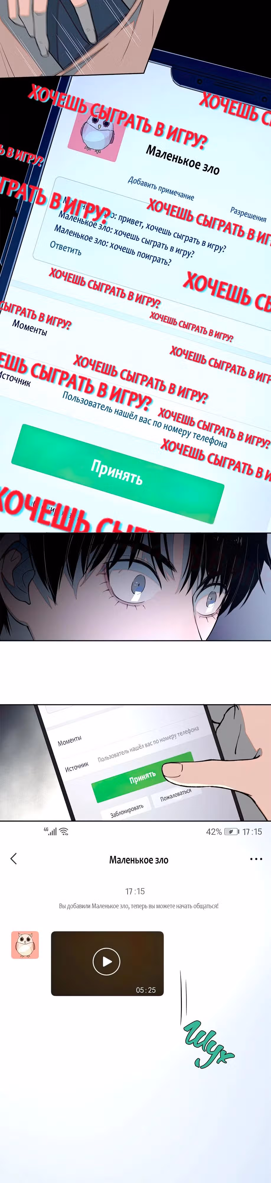 Я знаю твой секрет — Том 1 · Глава 9, страница 15