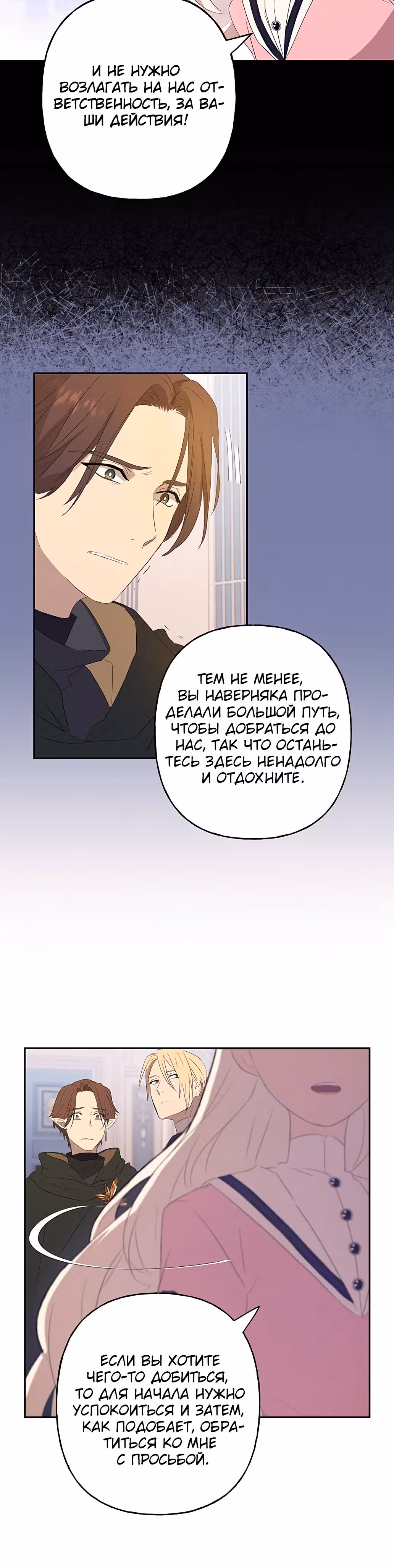 Терпение, моя леди! — Том 1 · Глава 10, страница 12