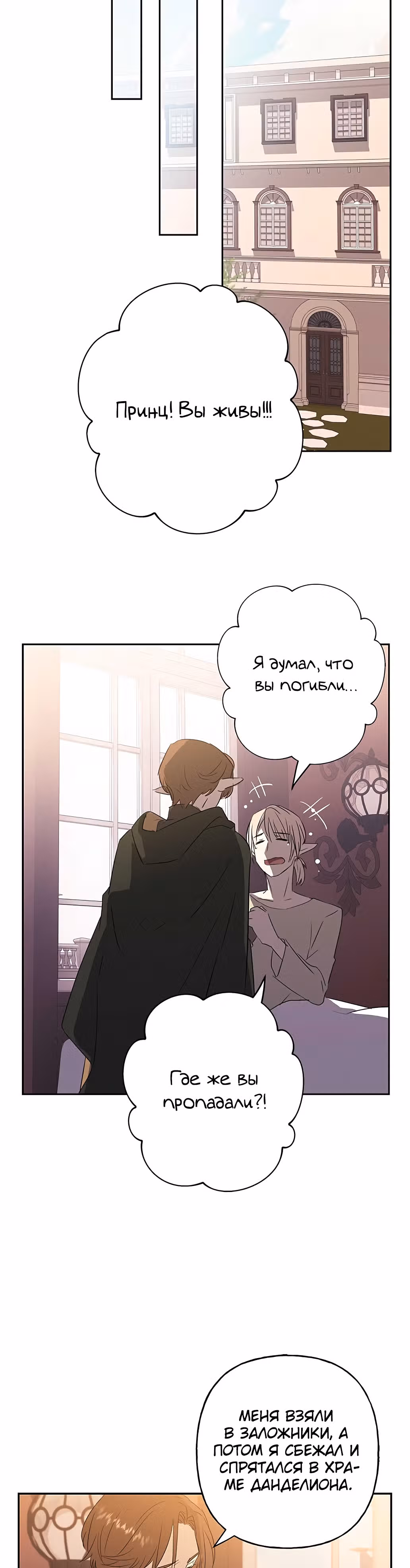 Терпение, моя леди! — Том 1 · Глава 10, страница 26