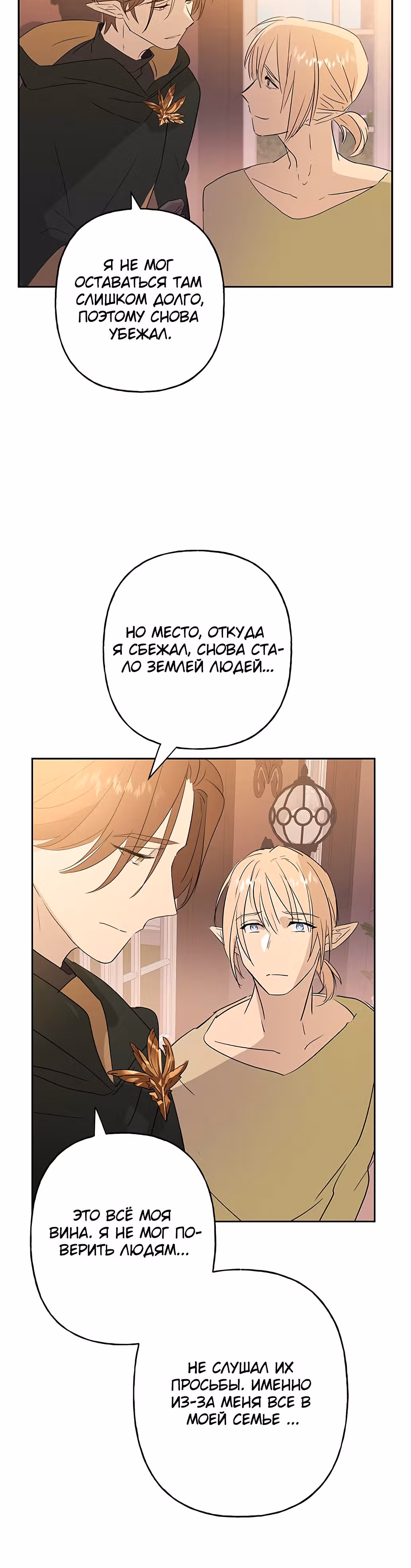Терпение, моя леди! — Том 1 · Глава 10, страница 27