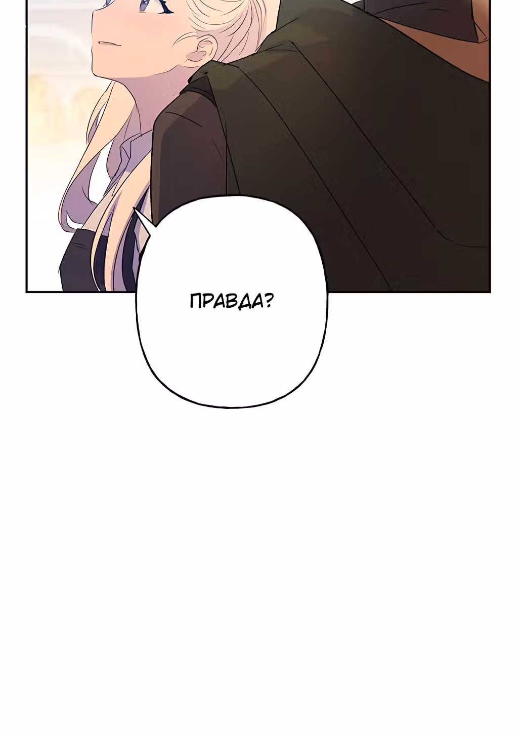 Терпение, моя леди! — Том 1 · Глава 10, страница 51