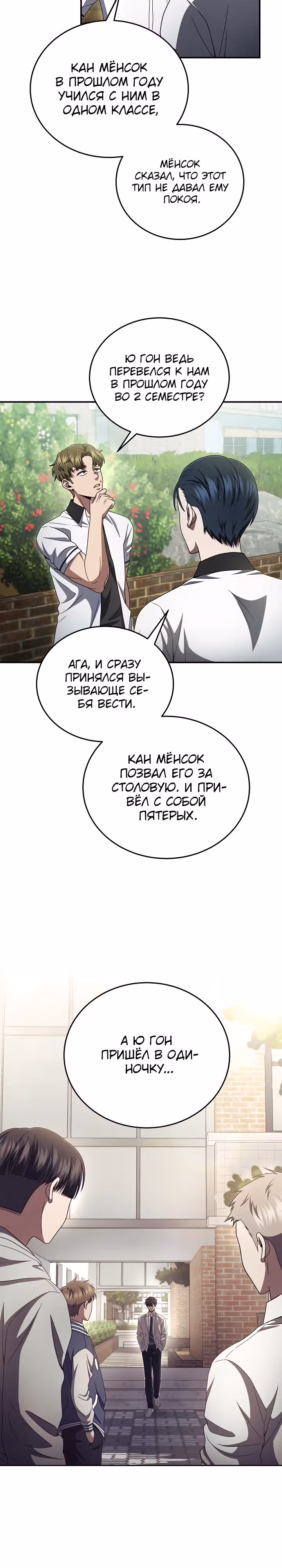 Рассвет предшественника — Том 1 · Глава 32, страница 3
