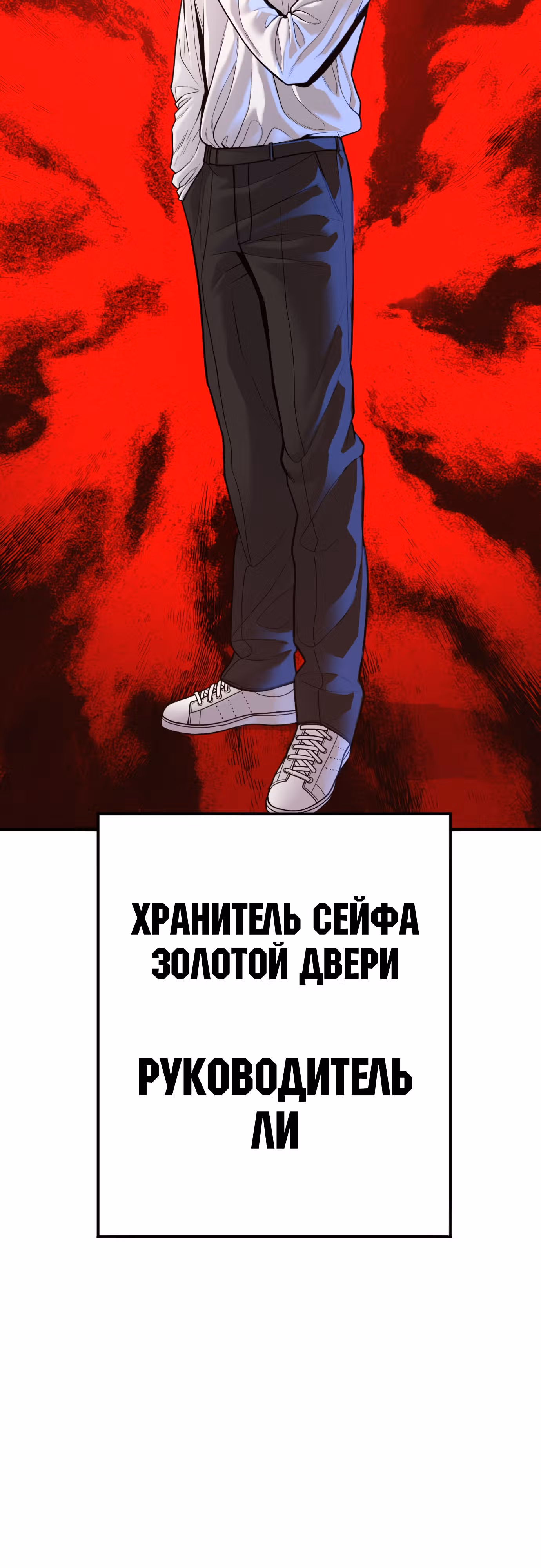 Менеджер Ким — Том 1 · Глава 122, страница 103