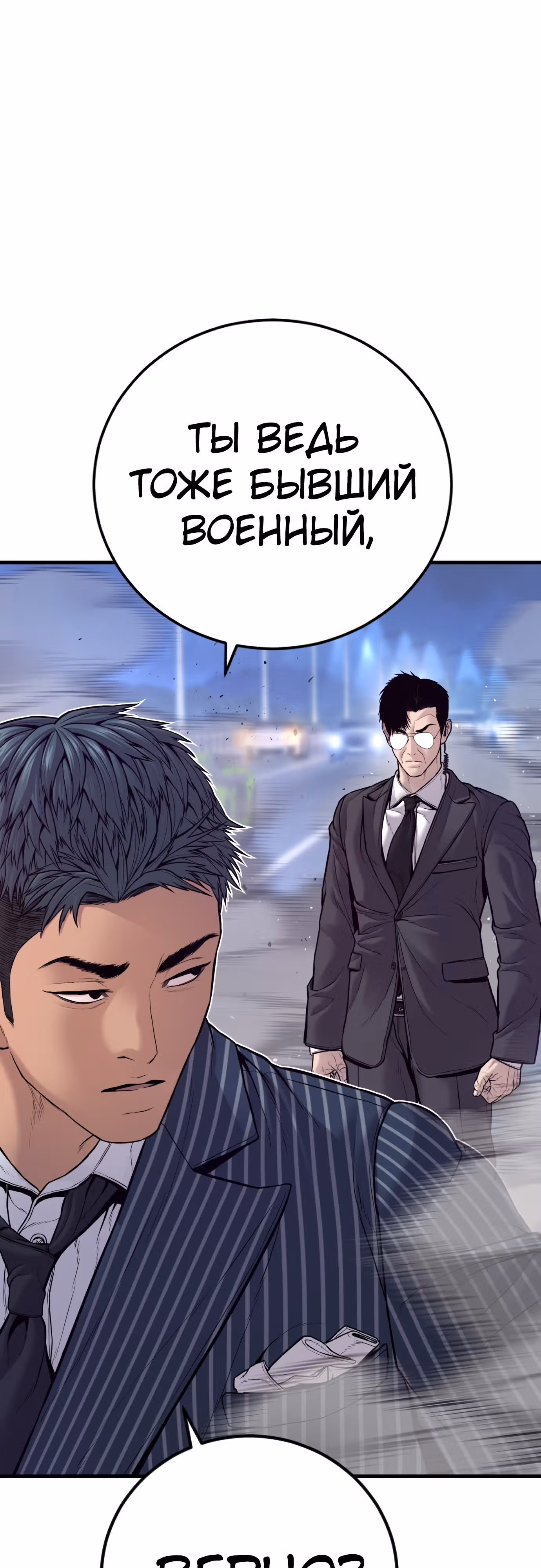 Менеджер Ким — Том 1 · Глава 122, страница 18