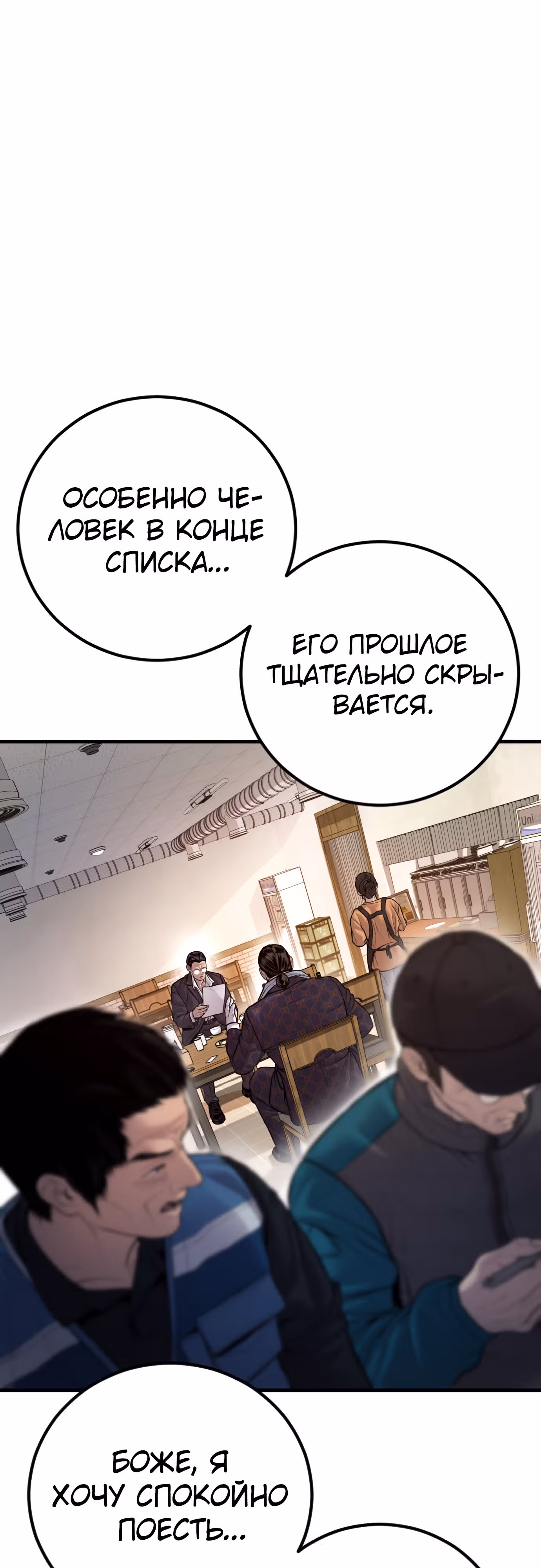 Менеджер Ким — Том 1 · Глава 122, страница 4