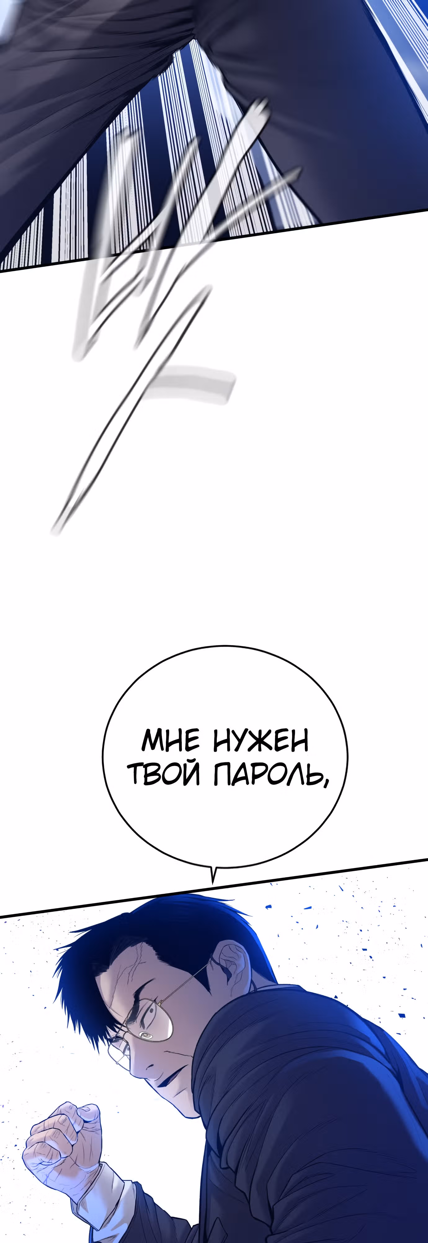 Менеджер Ким — Том 1 · Глава 122, страница 40