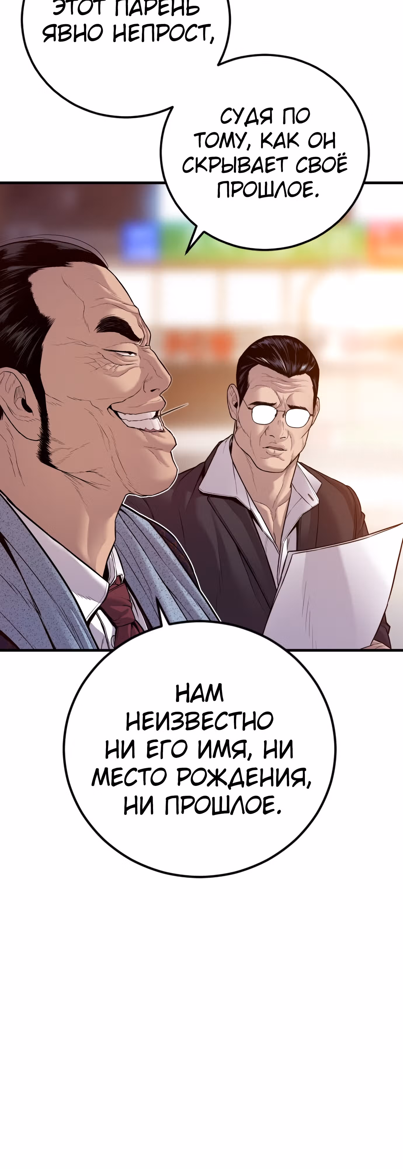 Менеджер Ким — Том 1 · Глава 122, страница 46