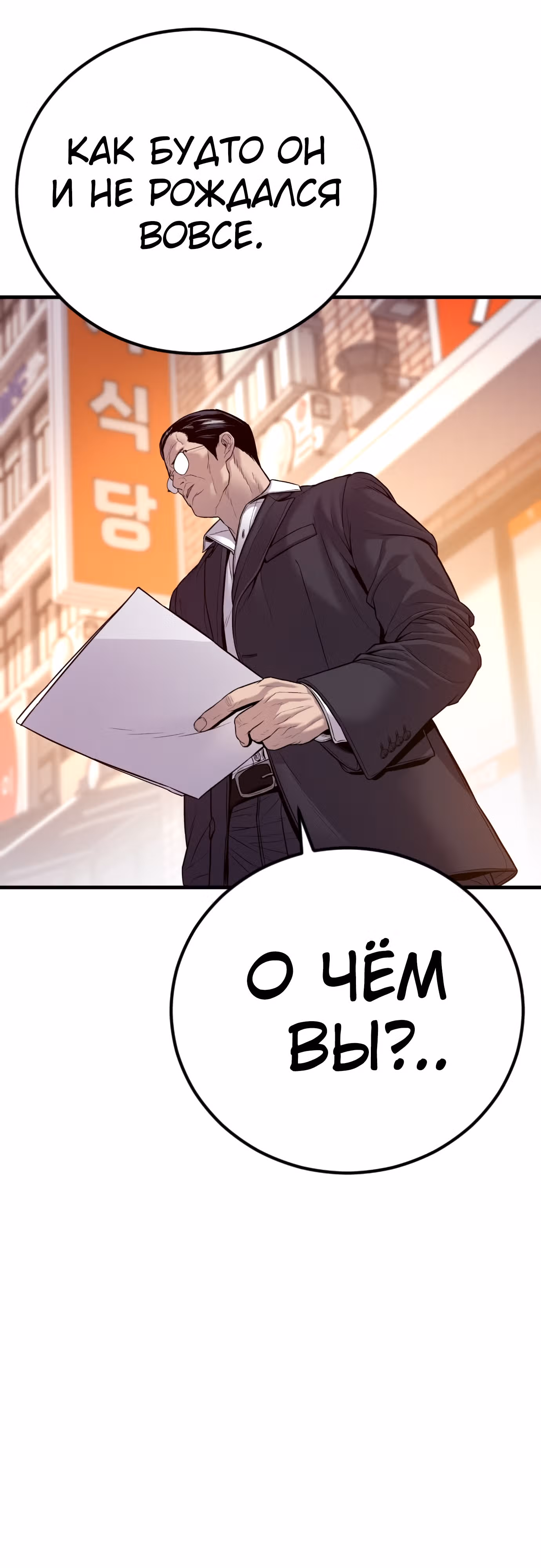 Менеджер Ким — Том 1 · Глава 122, страница 47