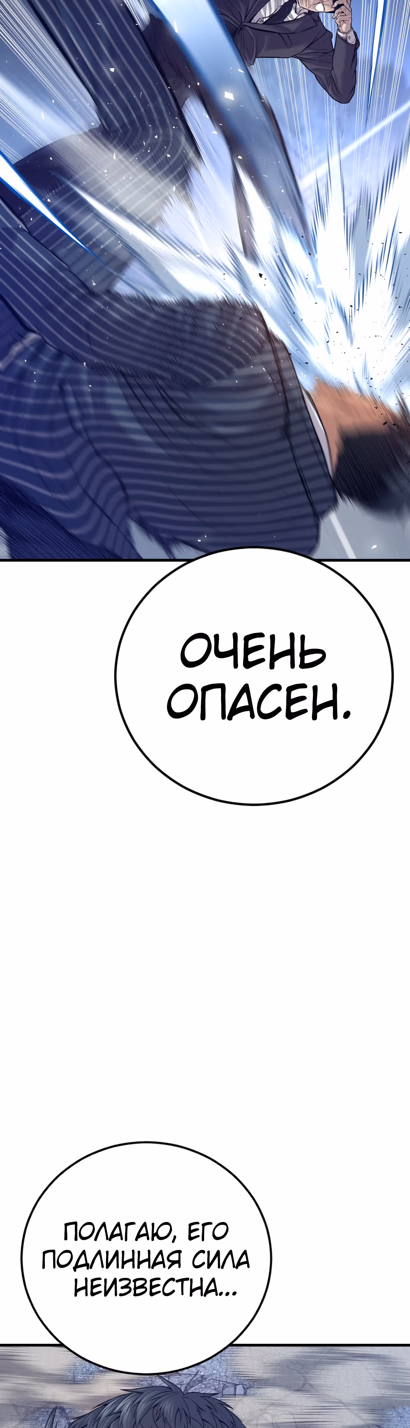 Менеджер Ким — Том 1 · Глава 122, страница 55
