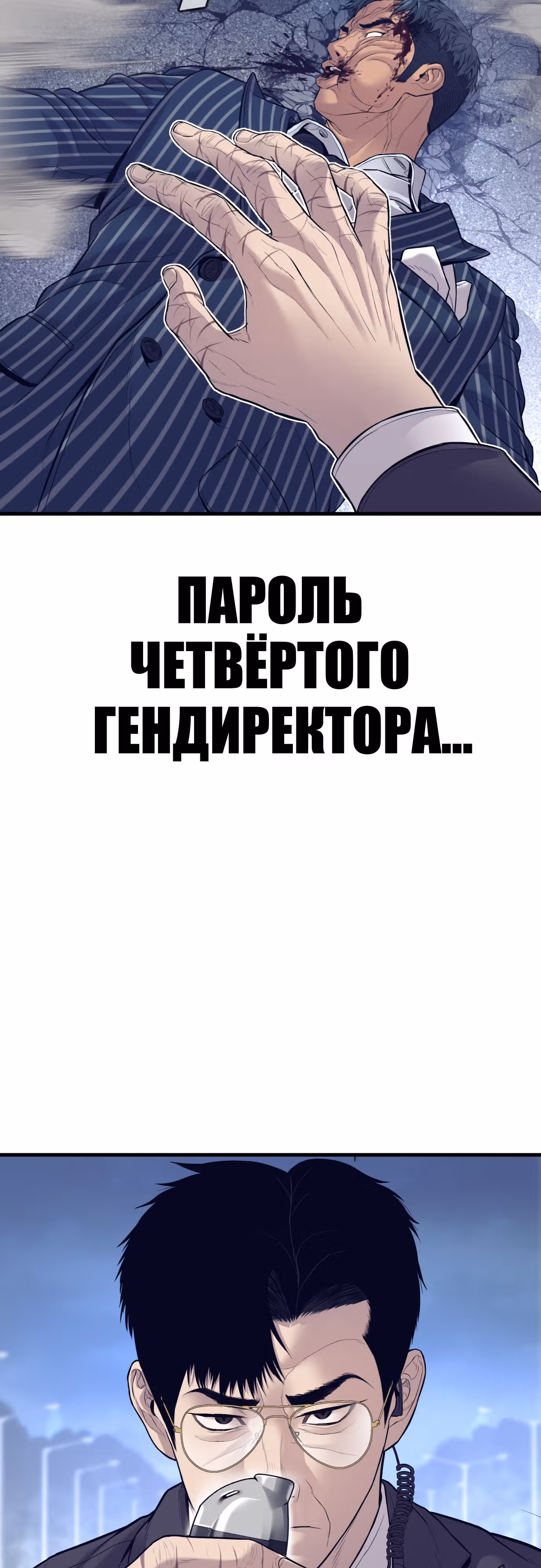 Менеджер Ким — Том 1 · Глава 122, страница 58