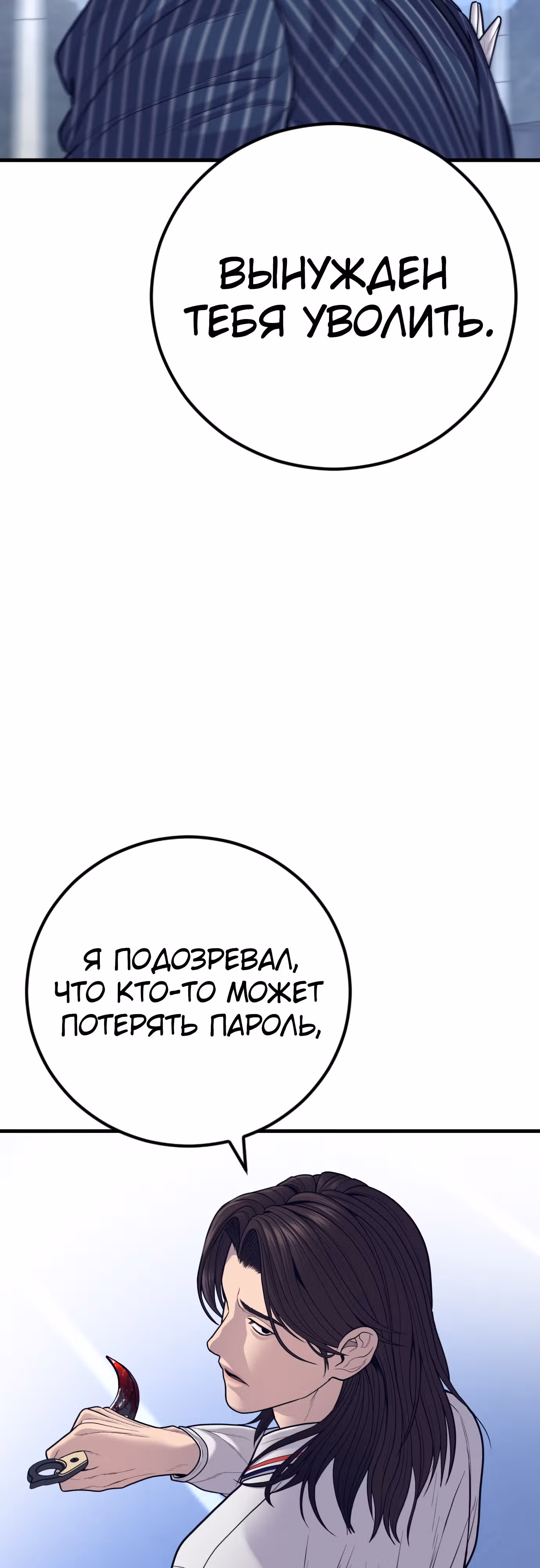 Менеджер Ким — Том 1 · Глава 122, страница 72