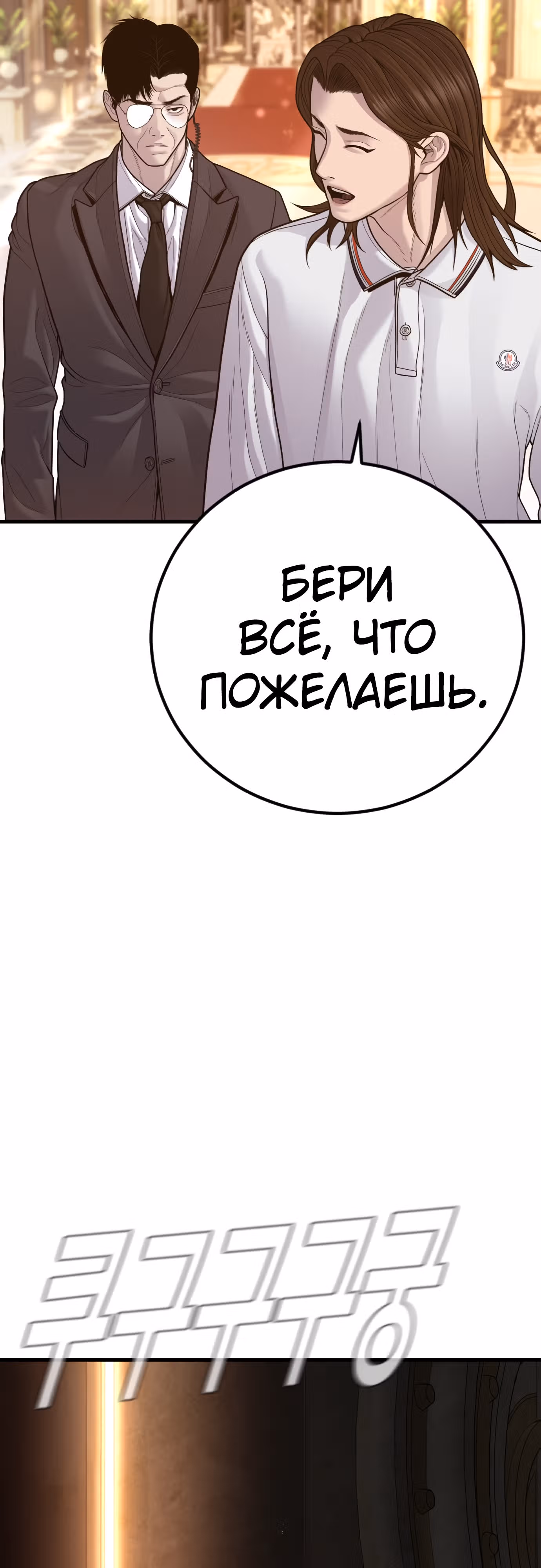 Менеджер Ким — Том 1 · Глава 122, страница 79