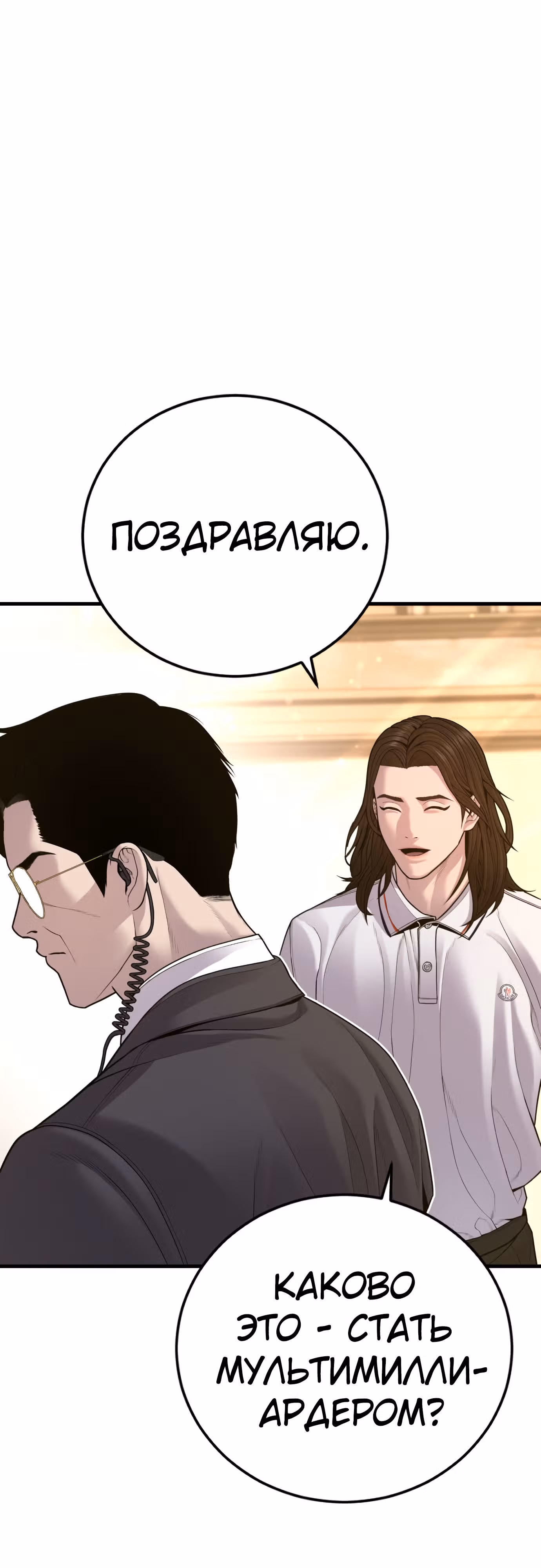 Менеджер Ким — Том 1 · Глава 122, страница 89