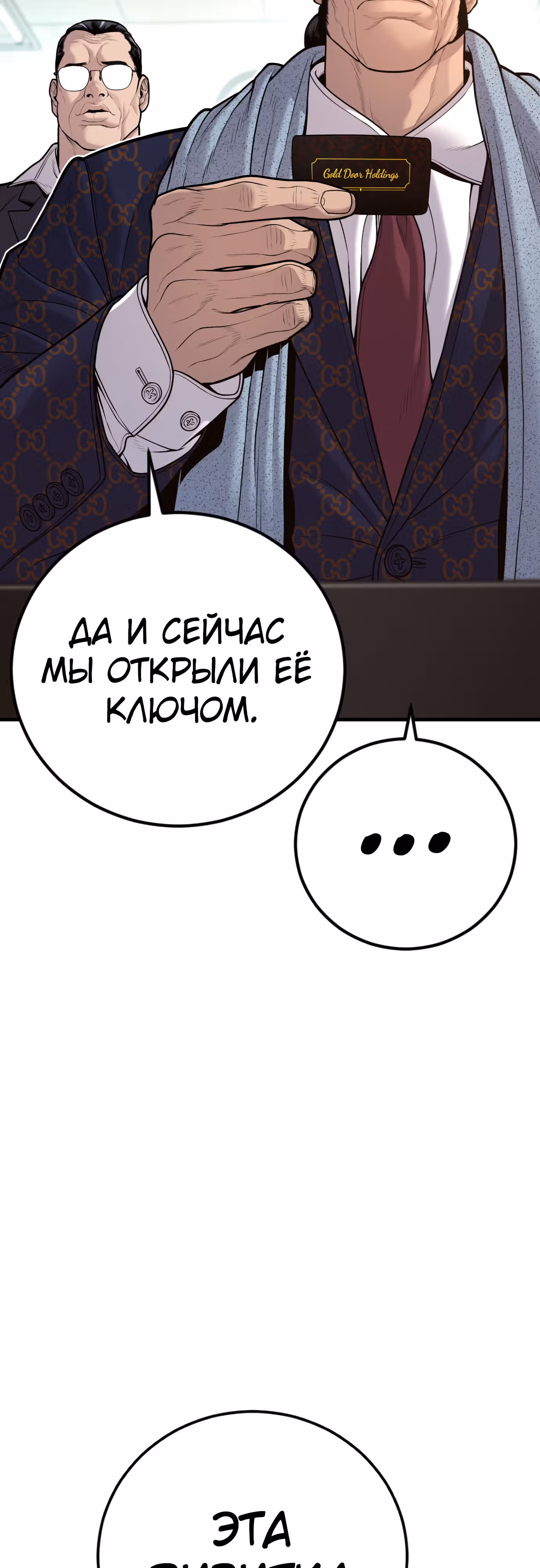 Менеджер Ким — Том 1 · Глава 122, страница 94