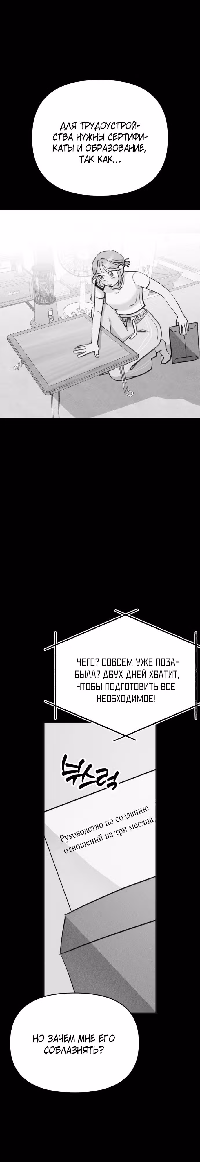 Рыбка, которую я люблю — Том 1 · Глава 18, страница 15
