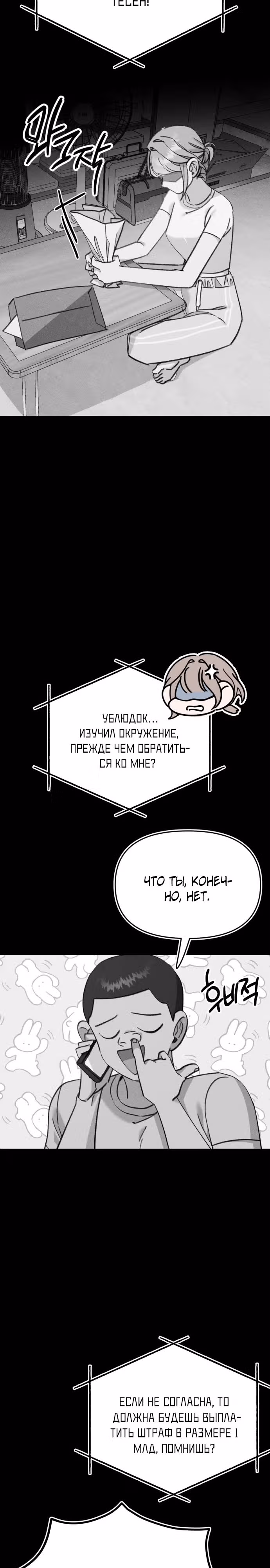 Рыбка, которую я люблю — Том 1 · Глава 18, страница 18
