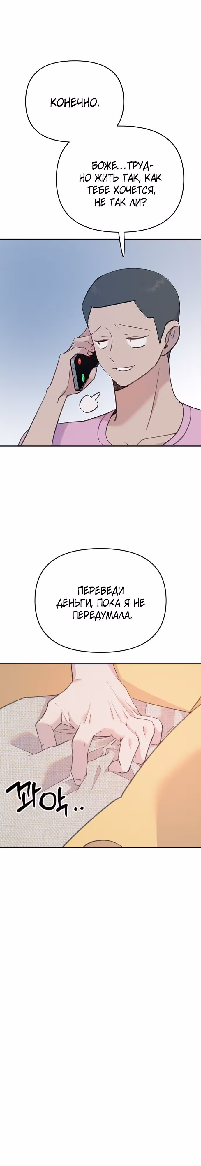 Рыбка, которую я люблю — Том 1 · Глава 18, страница 3