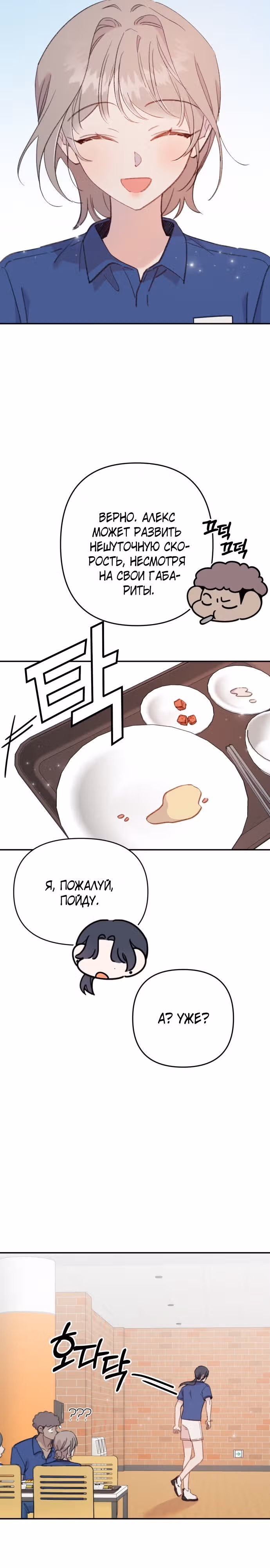Рыбка, которую я люблю — Том 1 · Глава 18, страница 26