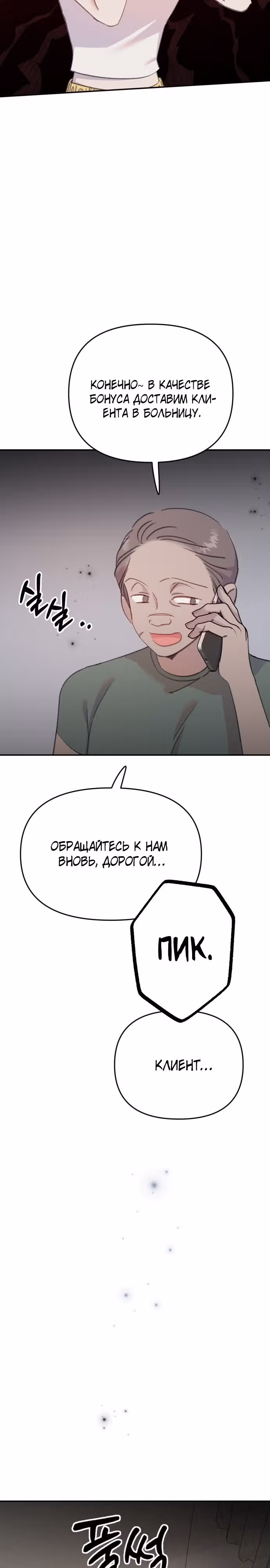 Рыбка, которую я люблю — Том 1 · Глава 18, страница 7