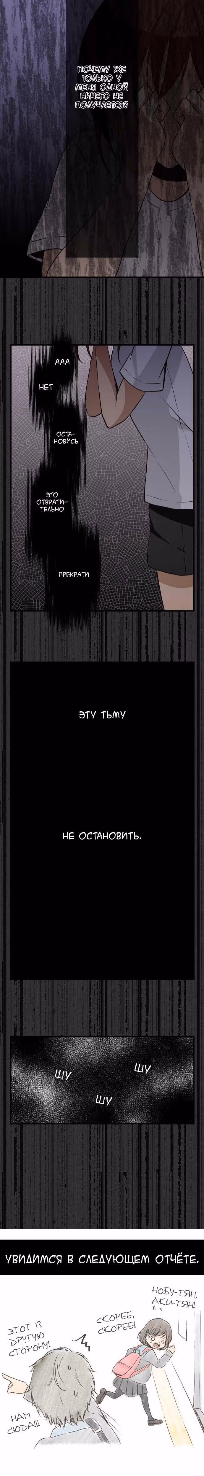 Повторная жизнь — Том 1 · Глава 35, страница 12