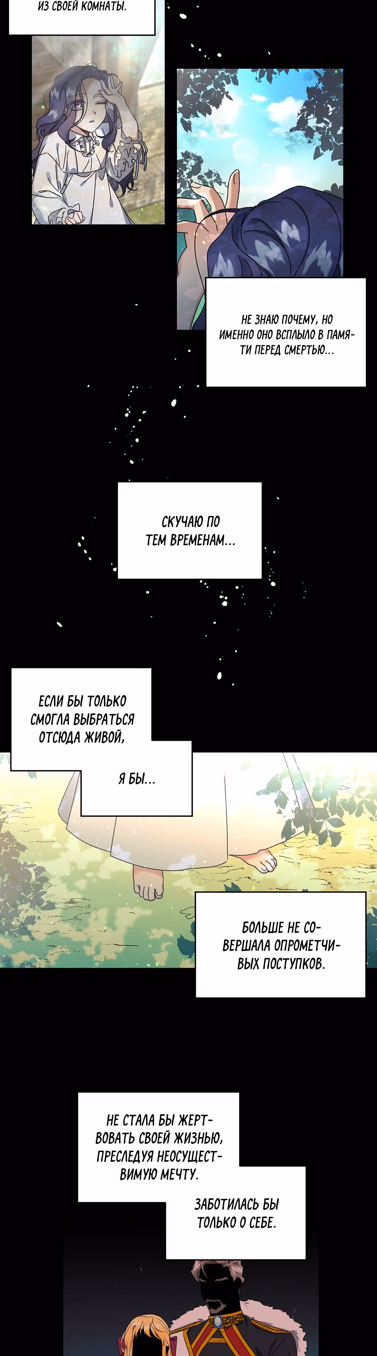 Жертва Принцессы — Том 1 · Глава 2, страница 11
