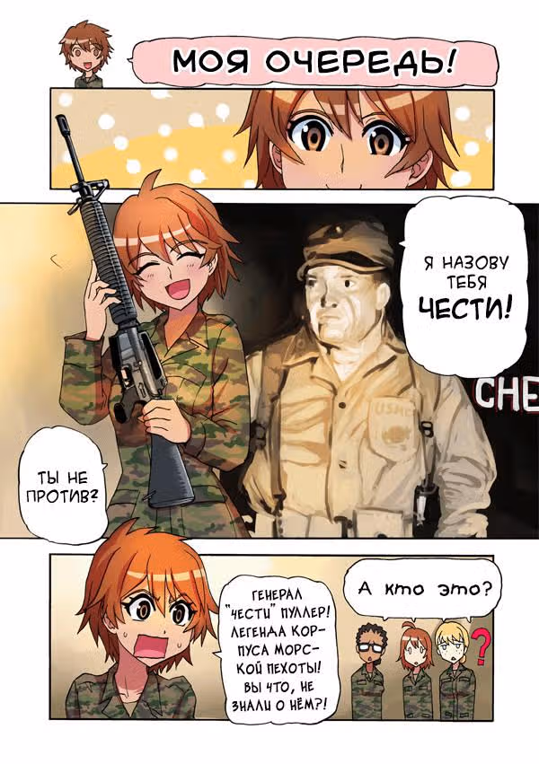 Морпех Юми — Том 1 · Глава 26, страница 3