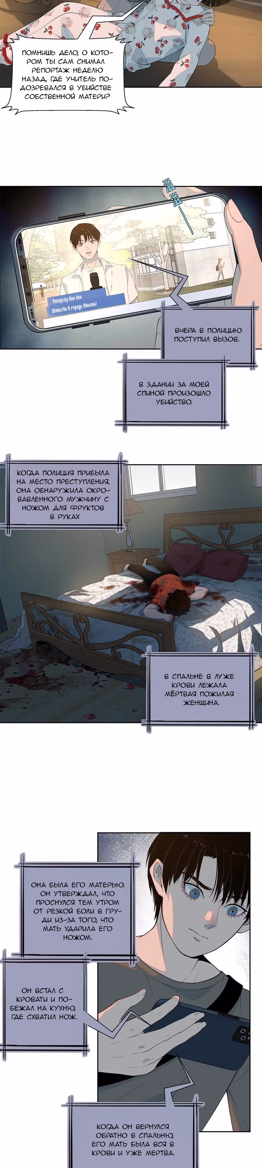 Я знаю твой секрет — Том 1 · Глава 10, страница 2