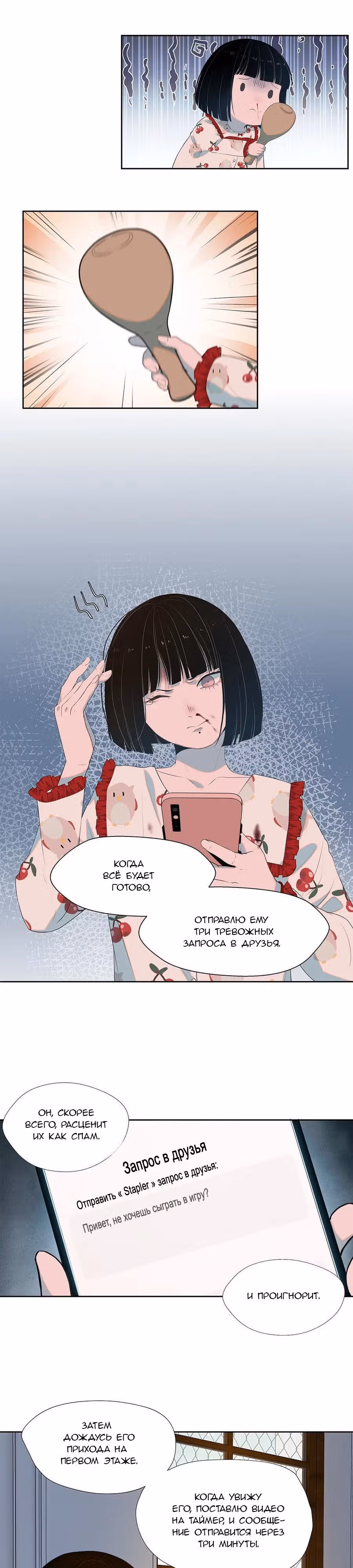 Я знаю твой секрет — Том 1 · Глава 10, страница 13