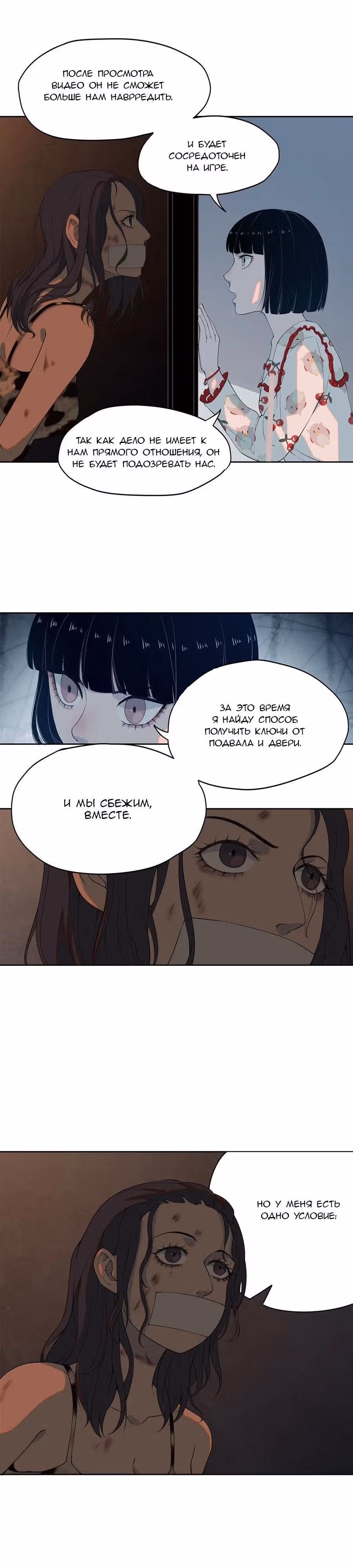 Я знаю твой секрет — Том 1 · Глава 10, страница 16