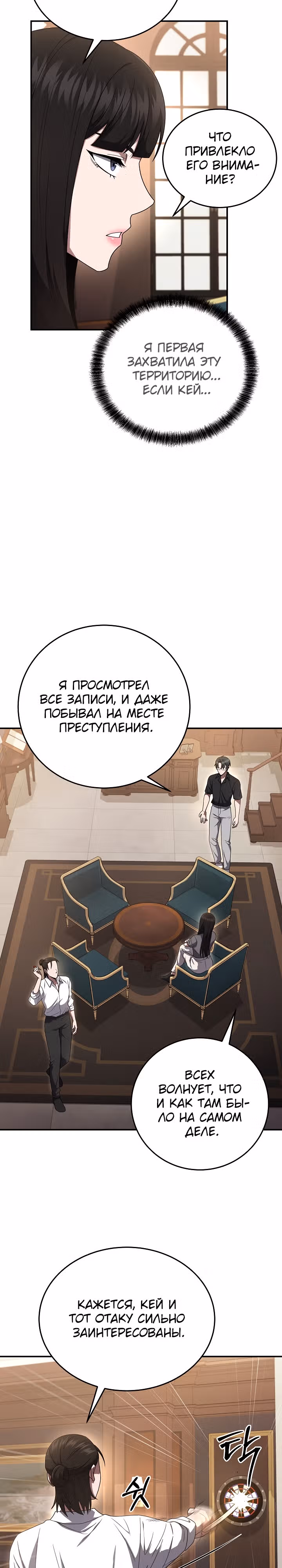 Рассвет предшественника — Том 1 · Глава 33, страница 14