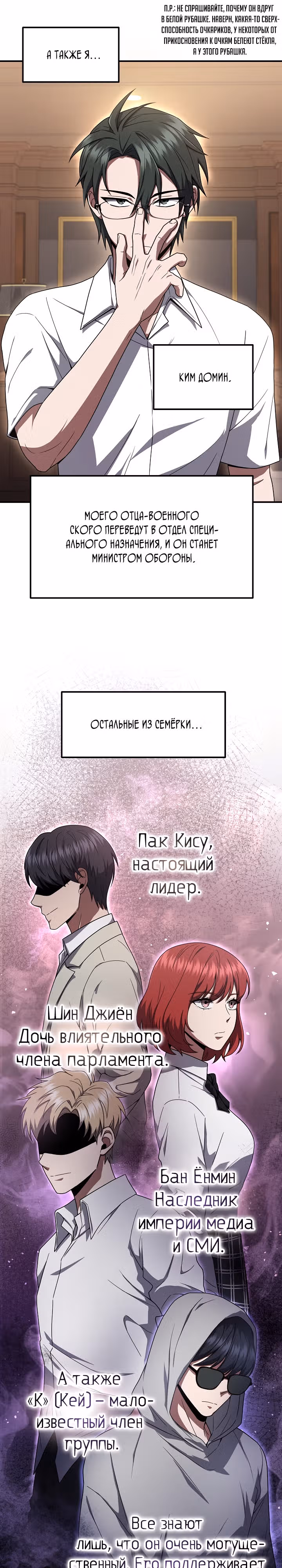 Рассвет предшественника — Том 1 · Глава 33, страница 16