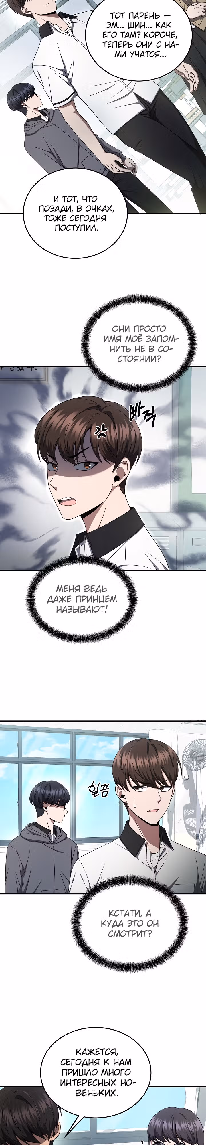 Рассвет предшественника — Том 1 · Глава 33, страница 26
