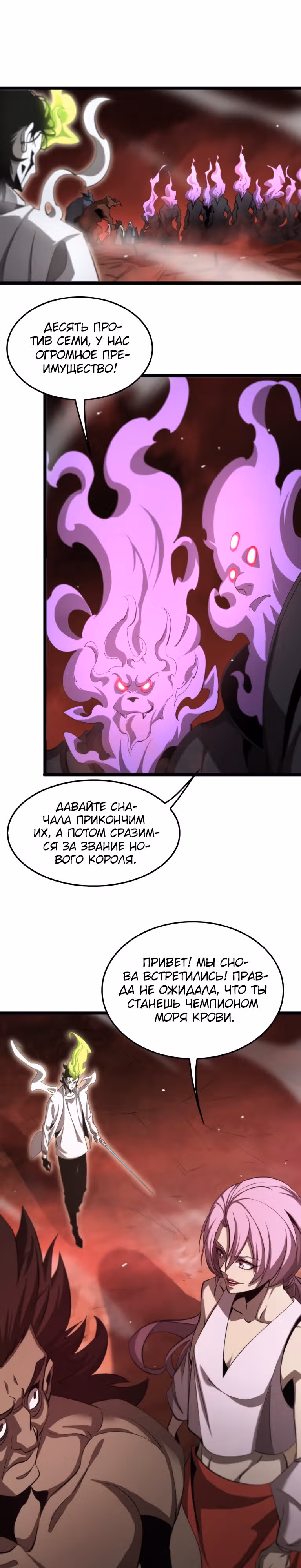 Система судного дня — Том 1 · Глава 243, страница 16