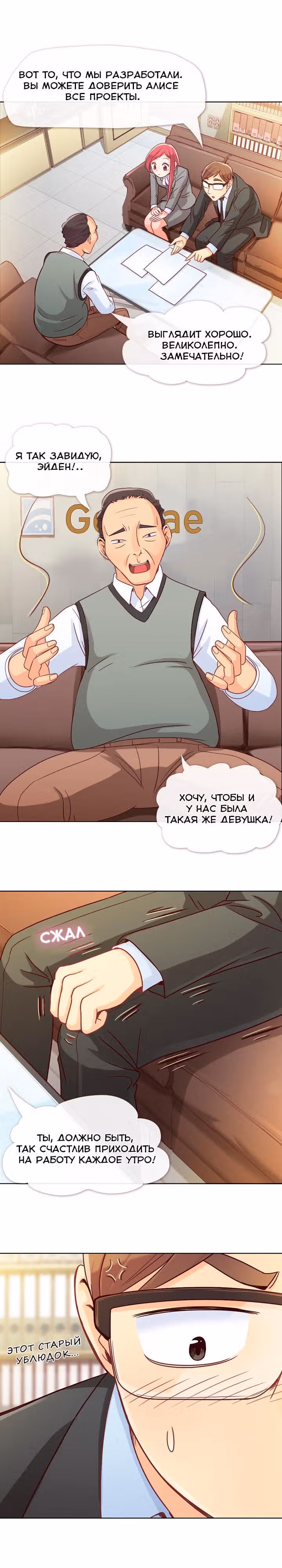 Раздражающая Алиса — Том 1 · Глава 11, страница 6