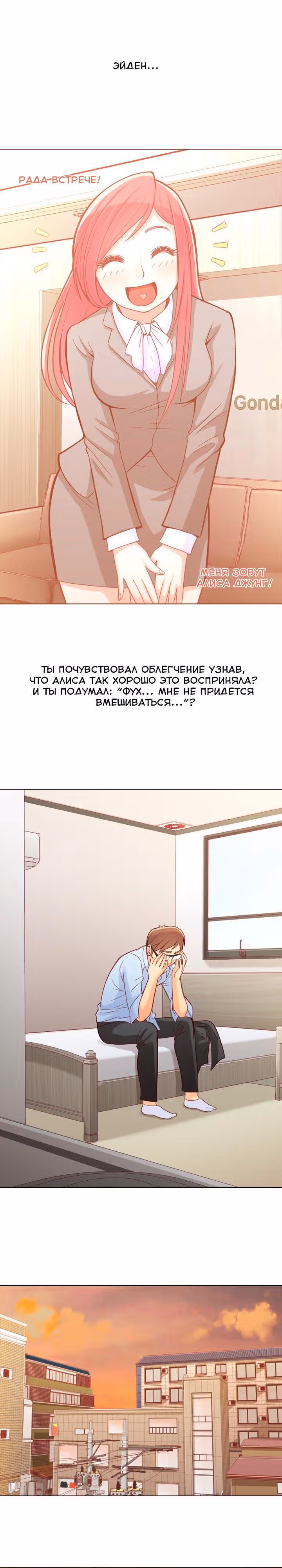 Раздражающая Алиса — Том 1 · Глава 11, страница 10