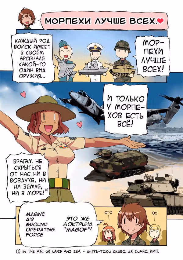 Морпех Юми — Том 1 · Глава 29, страница 4
