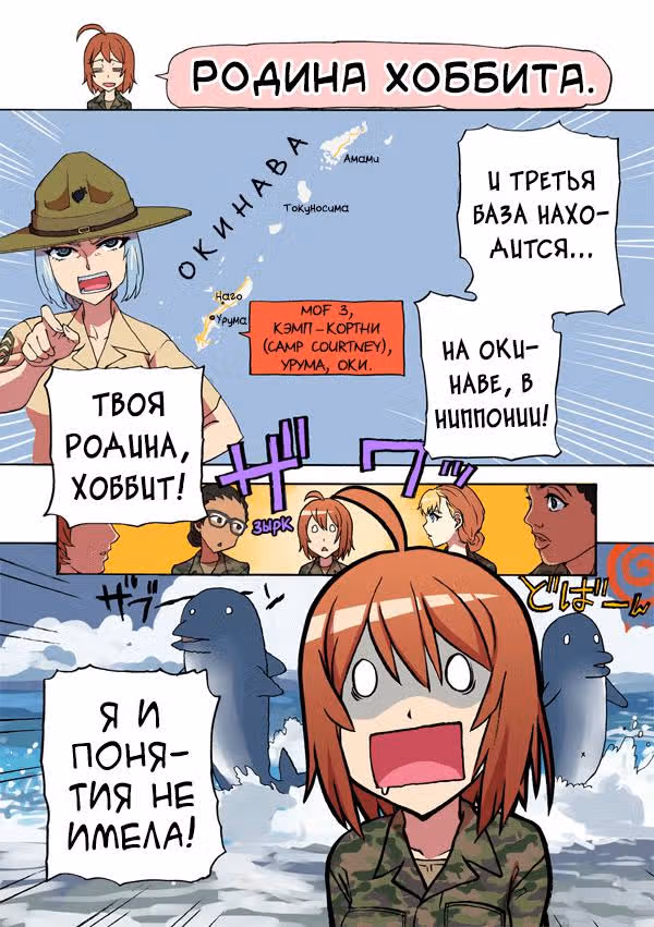 Морпех Юми — Том 1 · Глава 30, страница 4