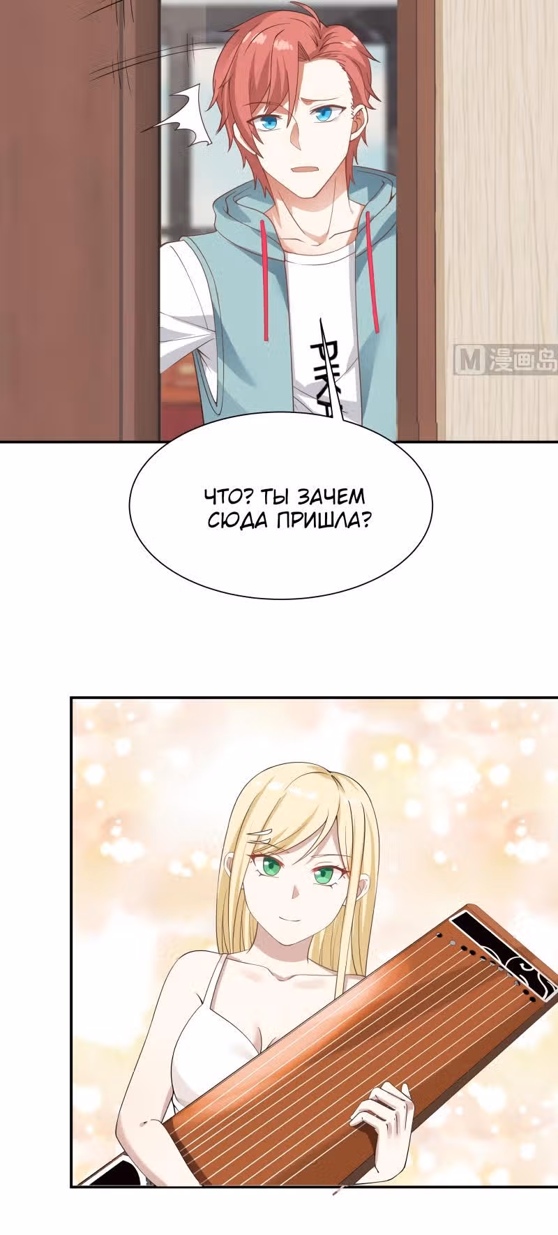 Дракон внутри меня — Том 1 · Глава 48, страница 3